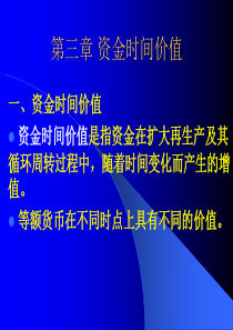 工程经济第3章  资金时间价值