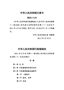 99中华人民共和国行政强制法