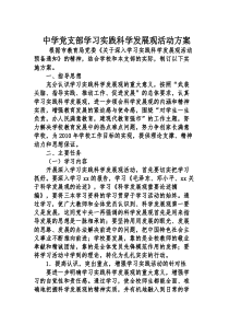 99中学党支部学习实践科学发展观活动方案