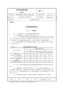 接地装置安装