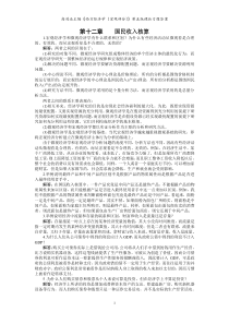 高鸿业主编《西方经济学(宏观部分)》第五版课后习题答案中国人民大学出版社