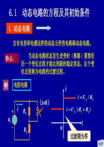 电路储能元件