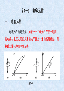 电路分析7.1