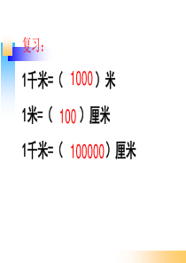 北师大版六年级数学下册《比例尺》