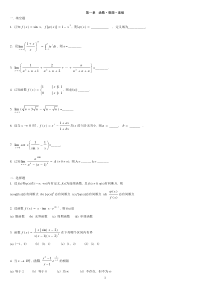 考研专项练习--高等数学--习题集