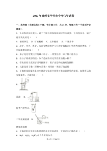 2017年贵州省毕节市中考化学试卷(解析版)