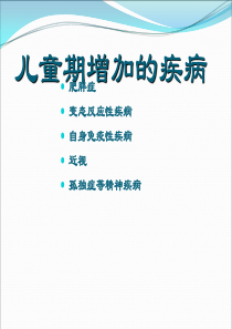 儿童合理用药抗过敏药-PPT文档