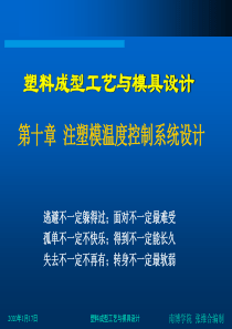 01十章 注塑模温度控制系统设计