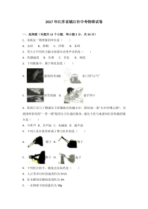 江苏省镇江市2017年中考物理试题(word版,含答案解析)