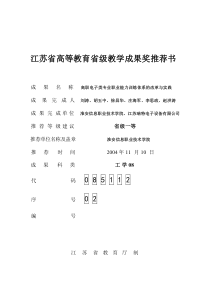 江苏省高等教育省级教学成果奖推荐书