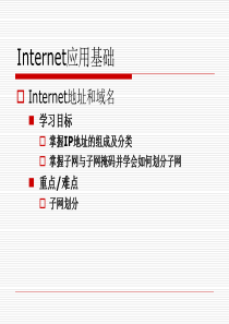 55Internet应用基础