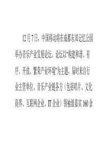 中国移动音乐产业发展论坛即将召开