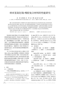 纳米氢氧化镁_橡胶复合材料的性能研究