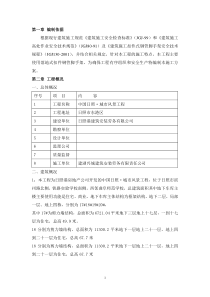 10脚手架工程施工方案