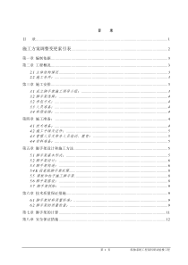 10脚手架施工方案