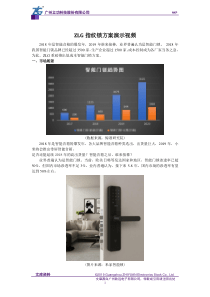 ZLG指纹锁方案演示视频