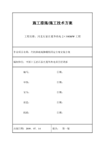 汽机基础地脚螺栓固定方案