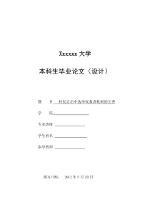 村民自治中选举权救济机制的完善