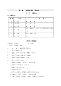 施工组织设计(室内装修改造工程)大商业