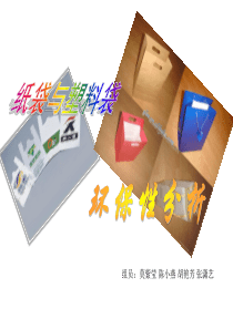 纸袋与塑料袋