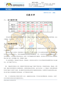 经易橡胶日报100714-经易期货经纪有限公司