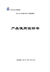 B矿用井下避难硐室90说明书