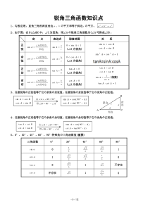 初中三角函数知识点+题型总结+课后练习