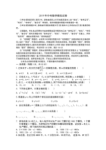 中考数学模拟题