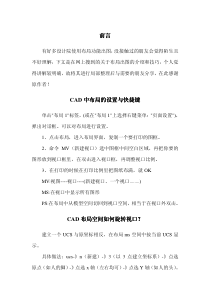 CAD布局出图的使用和技巧