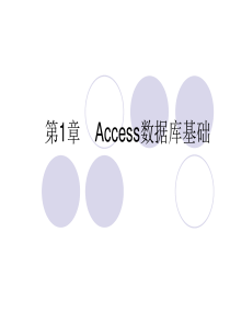 关于Microsoft Office Access的使用方法