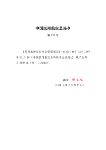 CCAR-140民用航空器维修培训机构培训设施设备要求