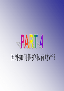 物权法作业Part2