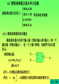 高频电子电路4.2