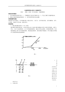 光纤通信原理与技术实验指导书