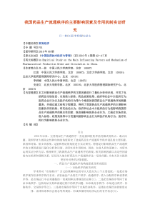 我国药品生产流通秩序的主要影响因素及作用机制实证研究