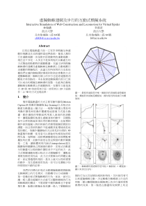 虚拟蜘蛛建网及步行的互动式模拟系统