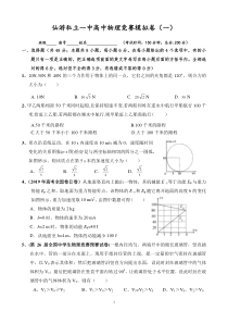 福建省莆田市仙游私立一中2019年高中物理竞赛模拟试卷