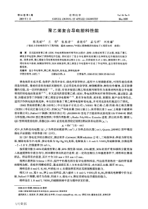 聚乙烯复合导电塑料性能