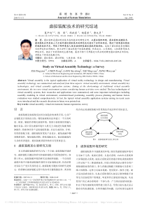 虚拟装配技术的研究综述