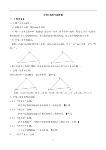 全等三角形知识点总结及对应练习题