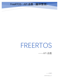 FreeRTOS相关API函数