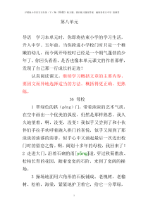 36《母校》练习题、课后练习题及答案--编制者复旦中学-陆增堂