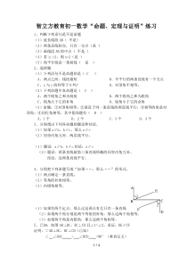 初一数学命题定理与证明练习