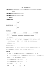 初一数学第一章-有理数复习