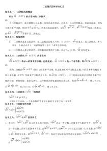 二次根式知识点总结和习题学生用