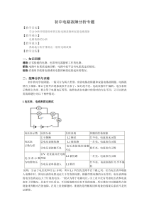 初中电路故障分析专题