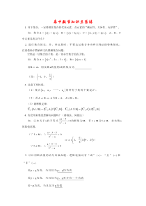 高三数学知识点总结