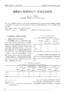 聚酰胺工程塑料生产、市场及其趋势