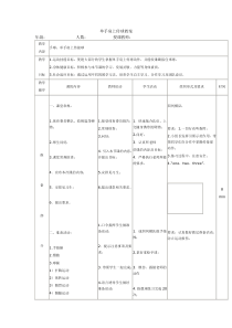 单手肩上传球教案