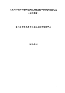 CKD矿物质和骨代谢紊乱及继发性甲状旁腺功能亢进报告会